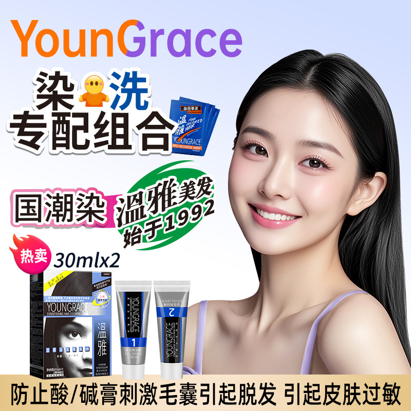 温雅染发剂30ml*2经典染黑染发膏12盒/箱