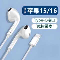 适用苹果1516系列电脑手机通用Type-C接口直插直用入耳式有线耳机