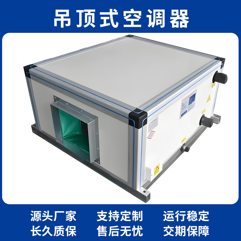 吊顶式空调机组 恒温恒湿新风空气处理设备 组合式热回收新风机组
