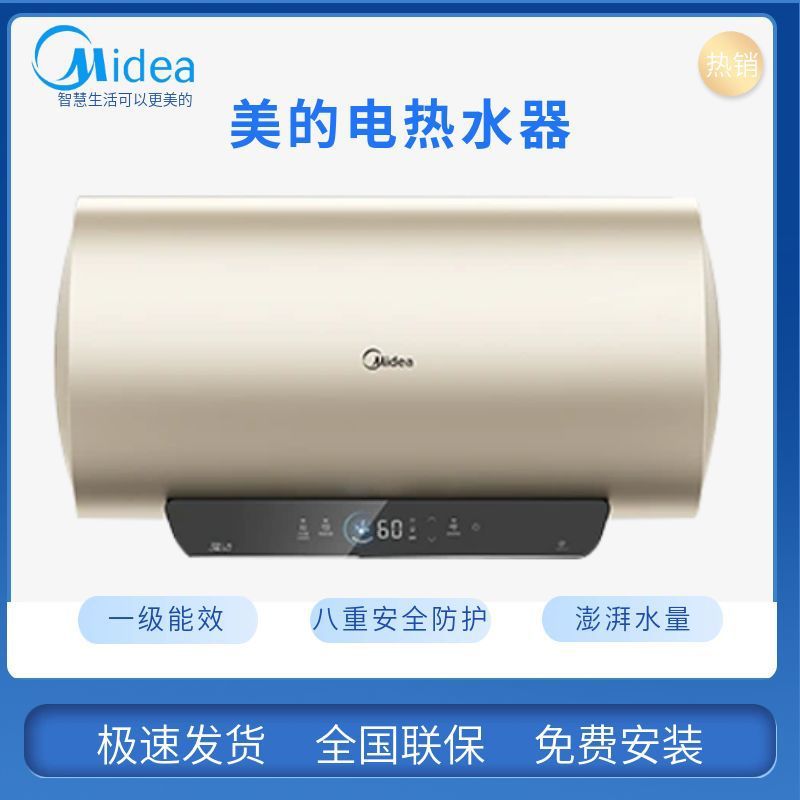美的电热水器速热50/60/80L家用卫生间洗澡大水量F8025-ME4