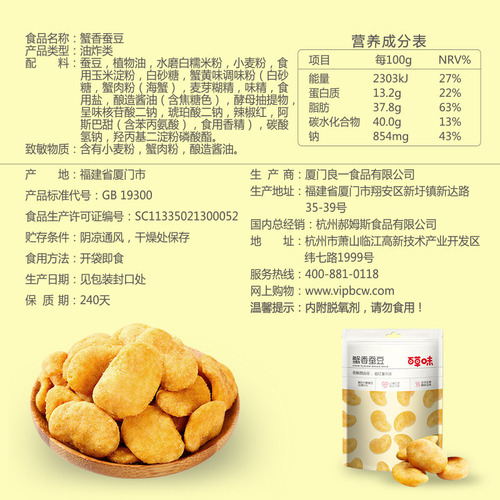 Baicao flavor crab-flavored broad beans 100g orchid beans snacks roasted nuts snacks box size 60 bags