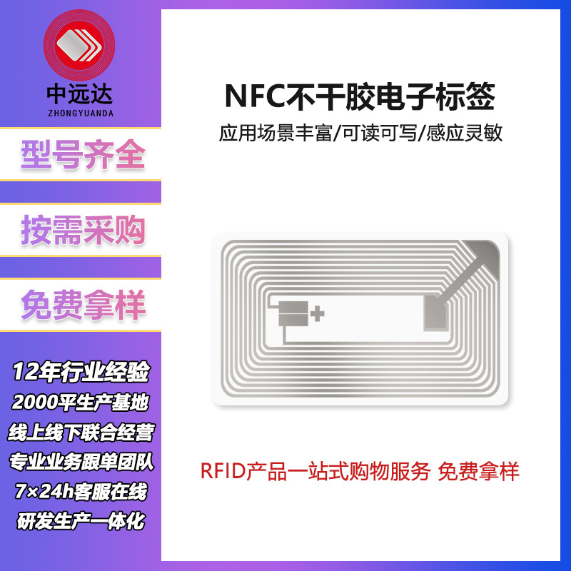 rfid电子标签F08不干胶高频湿inlay 防伪管理盘点nfc感应芯片贴纸