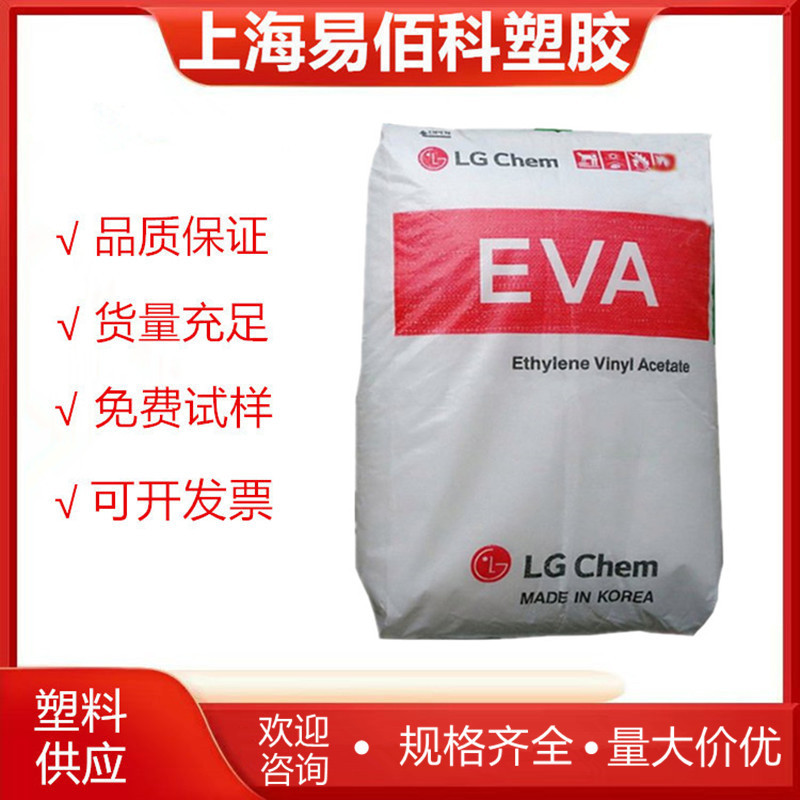 EVA韩国LG EA28150 抗氧化 出色的相容性 工业应用 热熔胶 粘合剂