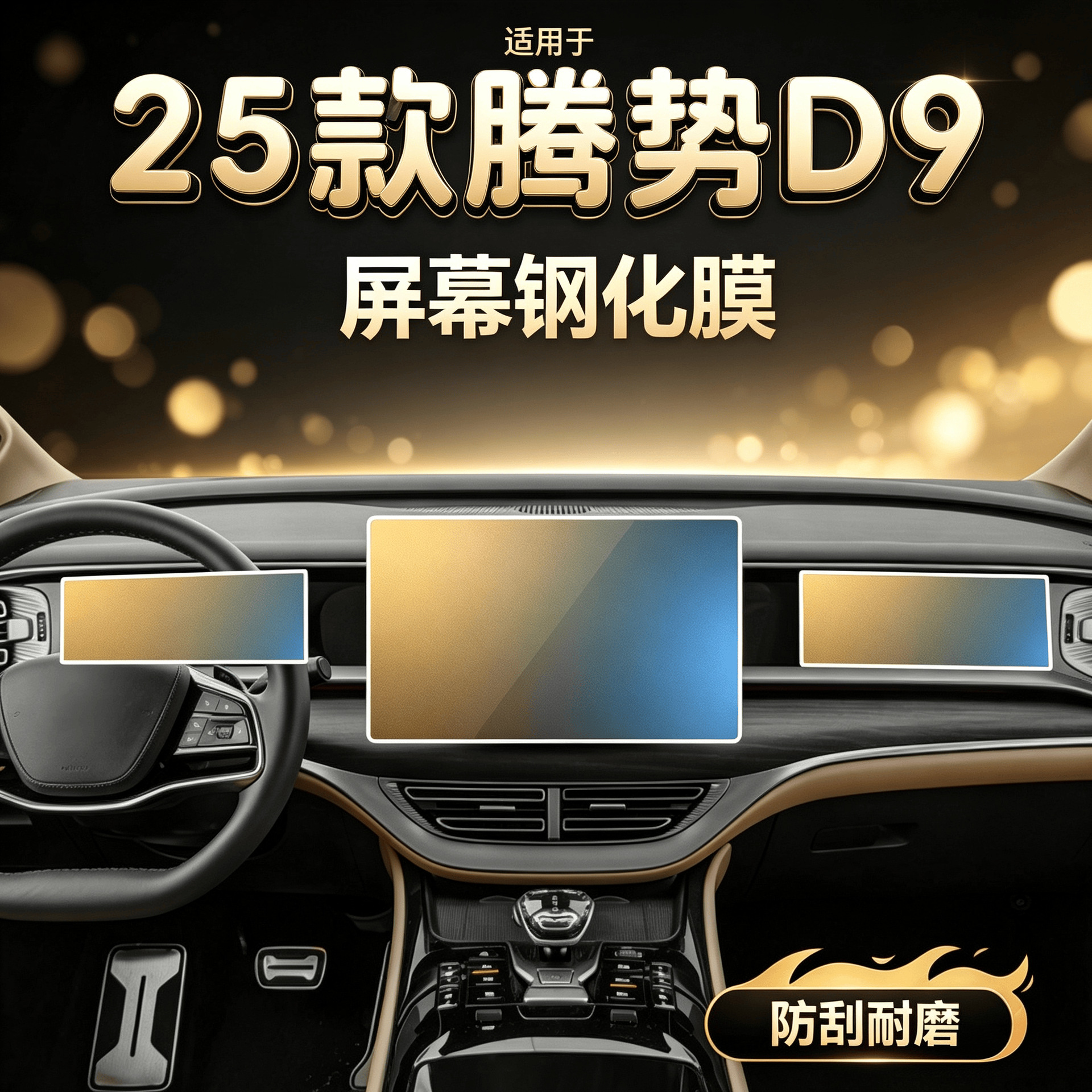 Suitable for 25 models of Denza D9 navigation display screen tempered film, anti-scratch interior instrument protection sticker, automotive accessories