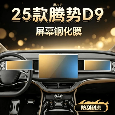 Car interior film: navigation display screen tempered film