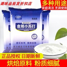 嘉乐食用小苏打750g*3袋多功能商用食品级烘焙去污清洁苏打粉