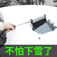汽车除雪铲多功能车用扫雪神器玻璃除霜除冰刮雪刷子冬季清