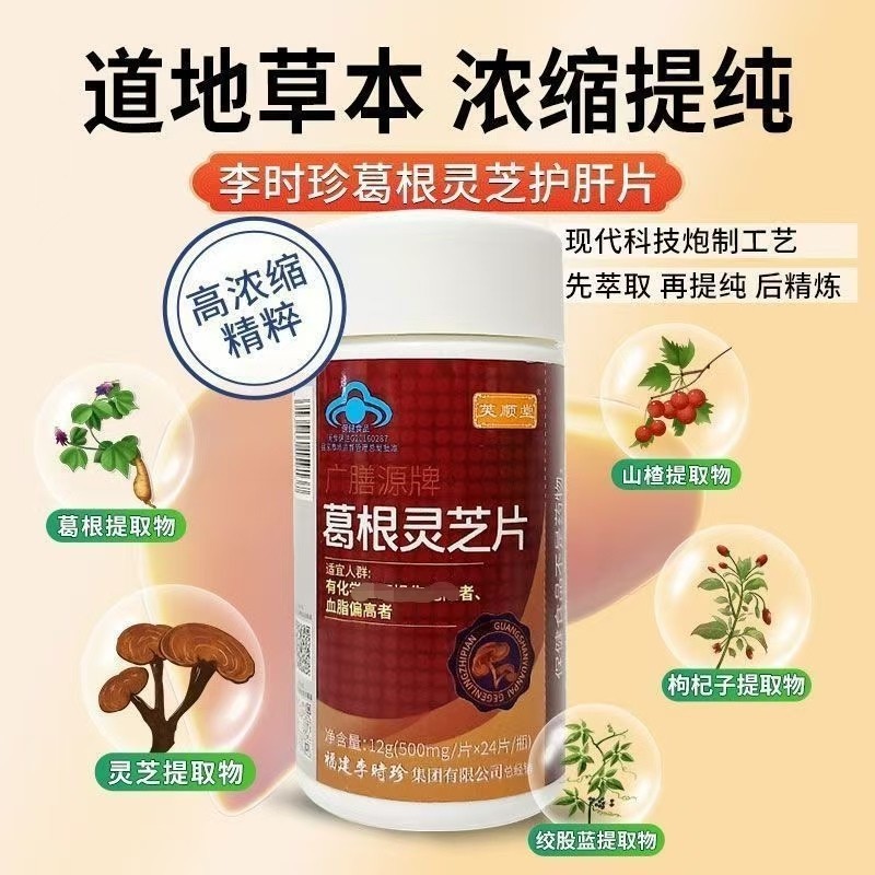 芙順堂李時珍葛根霊芝片肝臓保護片カプセル酒を飲んで夜更かしします。|undefined