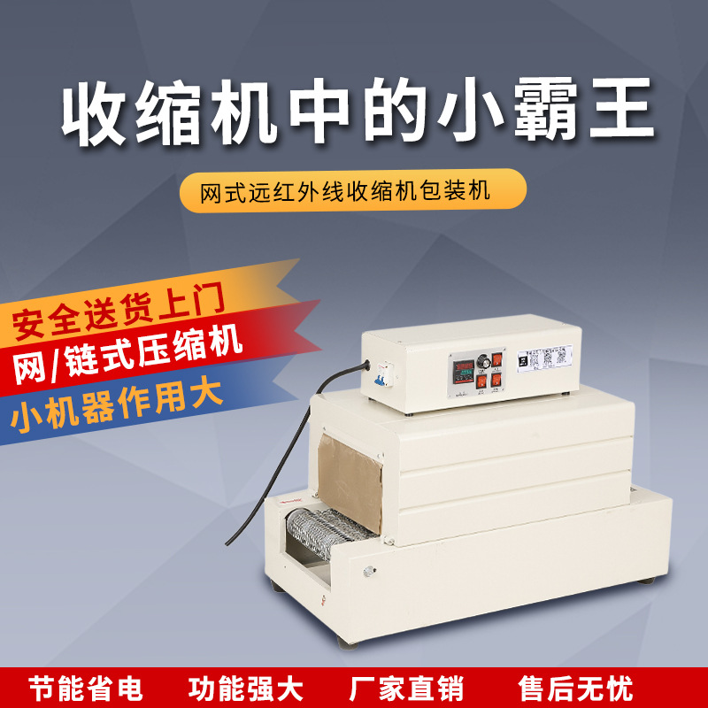 网式远红外线热收缩包装机链式输送带小型收缩机全自动覆膜包膜机