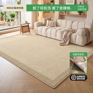 奶油风可拆洗地毯客厅新款双层可机洗防水简约可拆卸隔音家用地毯