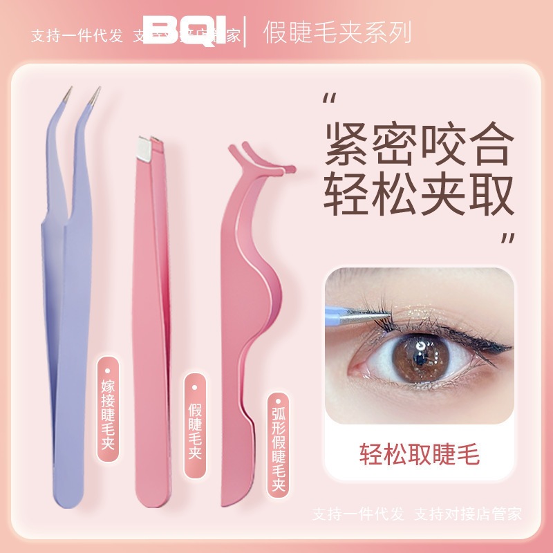 斜口嫁接假睫毛夹 假睫毛辅助神器不锈钢拔胡须镊子美妆工具夹