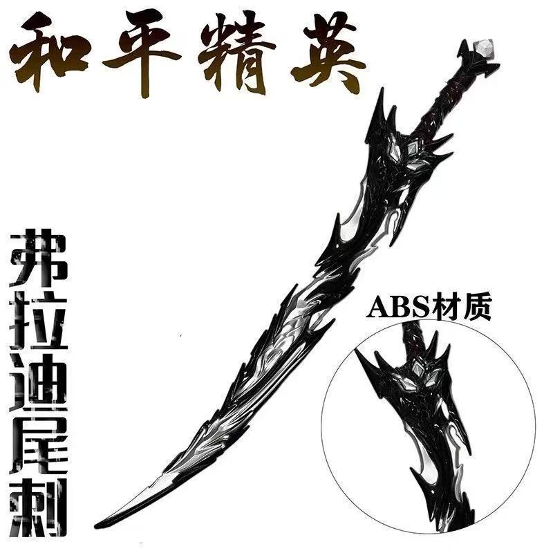 和平精英周边弗拉迪尾刺COS武器模型摆件|undefined