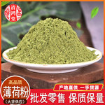 包邮薄荷粉大货批发源头货源农产品制作量大从优粉质细腻薄荷粉
