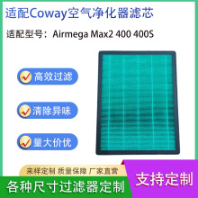 �m���Coway Airmega 400 400S�՚������HEPA��ȩ�^�V�WMax2�Vо