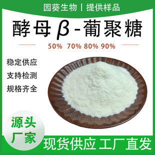 ��ĸ&beta;�Ͼ���70%-90%ʳƷ�� &beta;-�Ͼ��ǽ�ĸ��ȡ��SC�S���Ͼ���