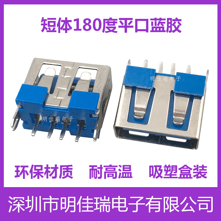 USB母座短体立式母座180度插板平口10.0立式DIP插件无卷边USB接口