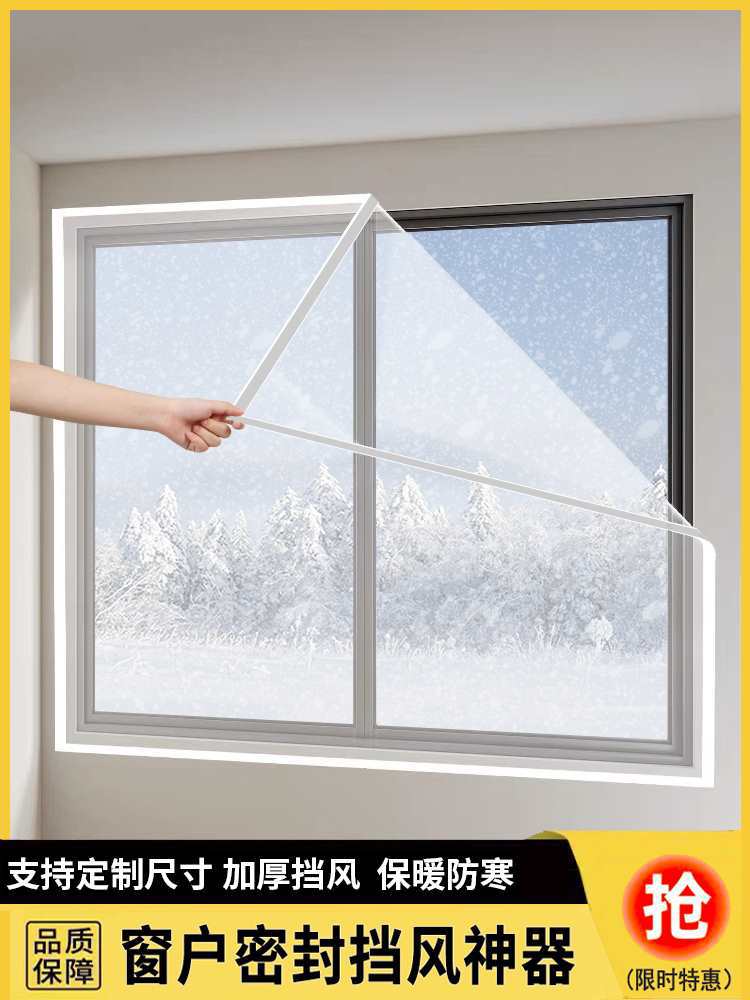 冬天防风保暖膜保温窗帘密封窗户厚塑料布防寒冷漏风挡风农村