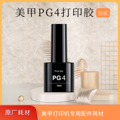 伊莱爾o2 nailネイルプリンタ専用ネイルプリントゴムpg接着剤専用消耗品
