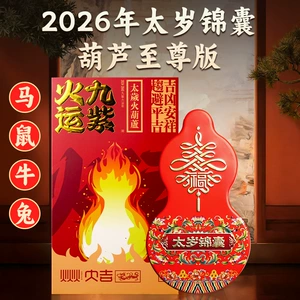 Оптовая продажа 2026 Бинву Год Лошади, Год Девяти Фиолетовый Огонь Удачи Тыква Издание Тай Суй Советы Красная Коробка