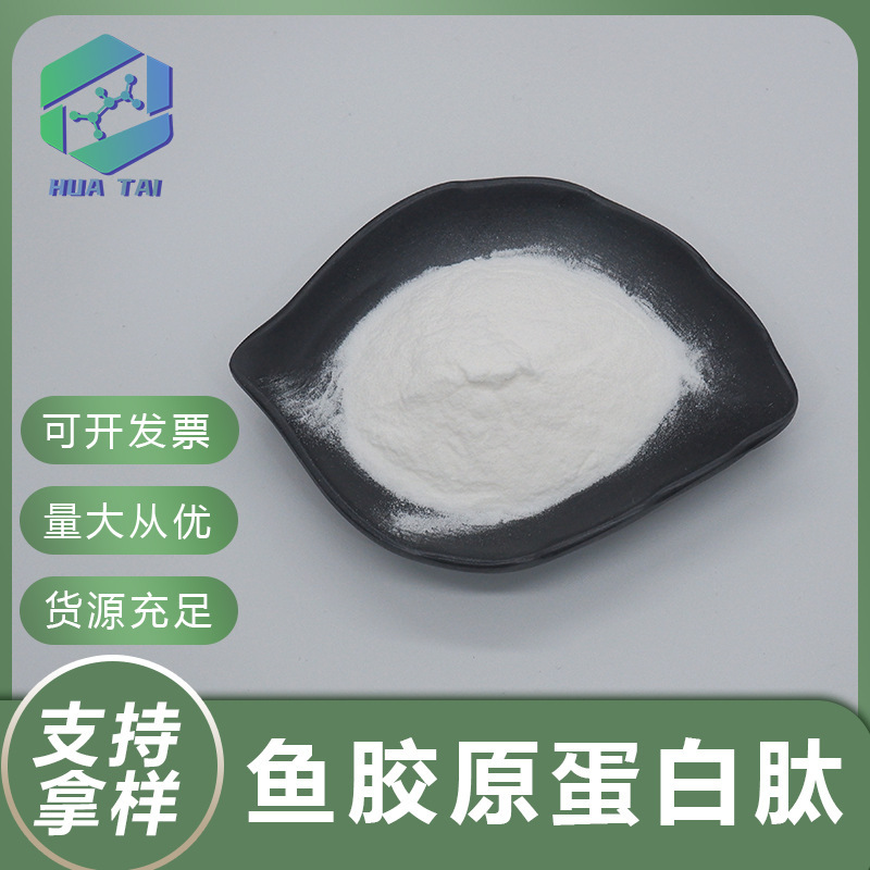 Fish Skin Collagen Peptide 99% Hydrolyzed Collagen Powder ≤1000Da Water-Soluble Powder Food Grade Free Shipping