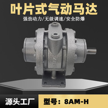 8AM-H叶片式气动马达gast同款扭矩14.4NM功率3.9KW空气马达