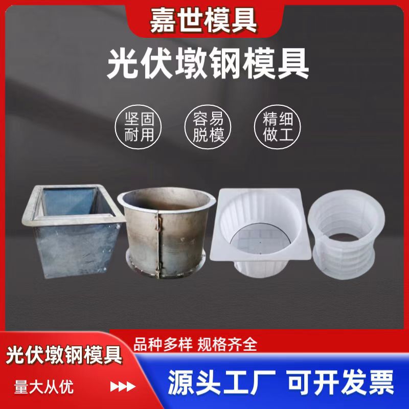 光伏基础墩钢模具塑料模具方形圆形光伏墩模具现浇制作成型钢模具