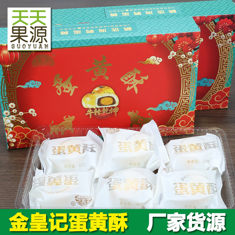 厂家直销 金皇记福牛版蛋黄酥1盒装网红点心红豆馅小吃零食批发