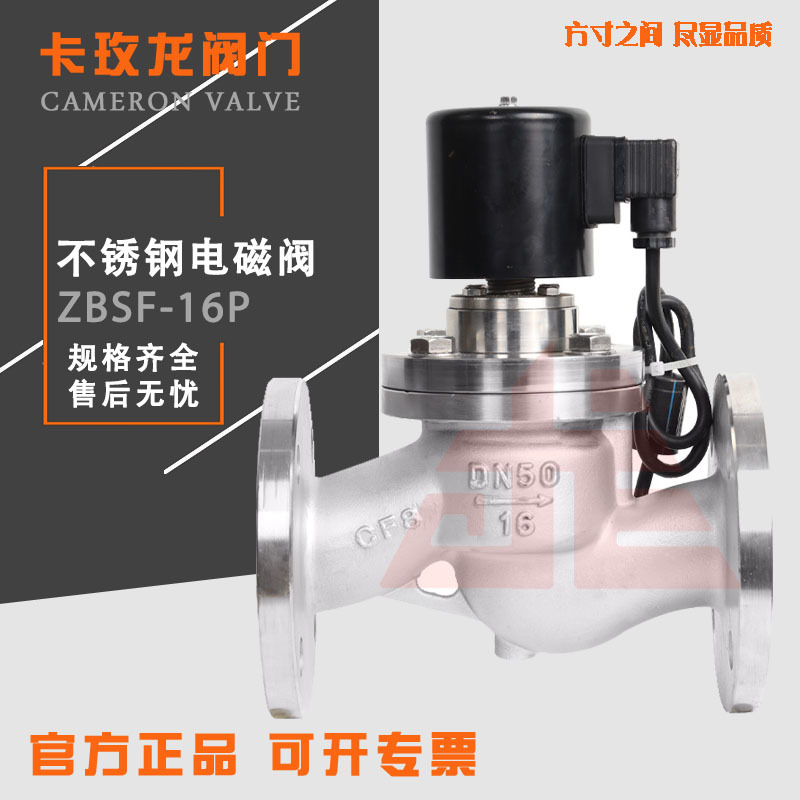 ZBSF不锈钢法兰高温蒸汽电磁阀220V水液油304耐腐蚀开关阀DN15 80