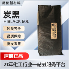 Orion欧励隆50L碳黑颜料黑色色粉黑粉色素炭黑塑料油墨涂料用炭黑