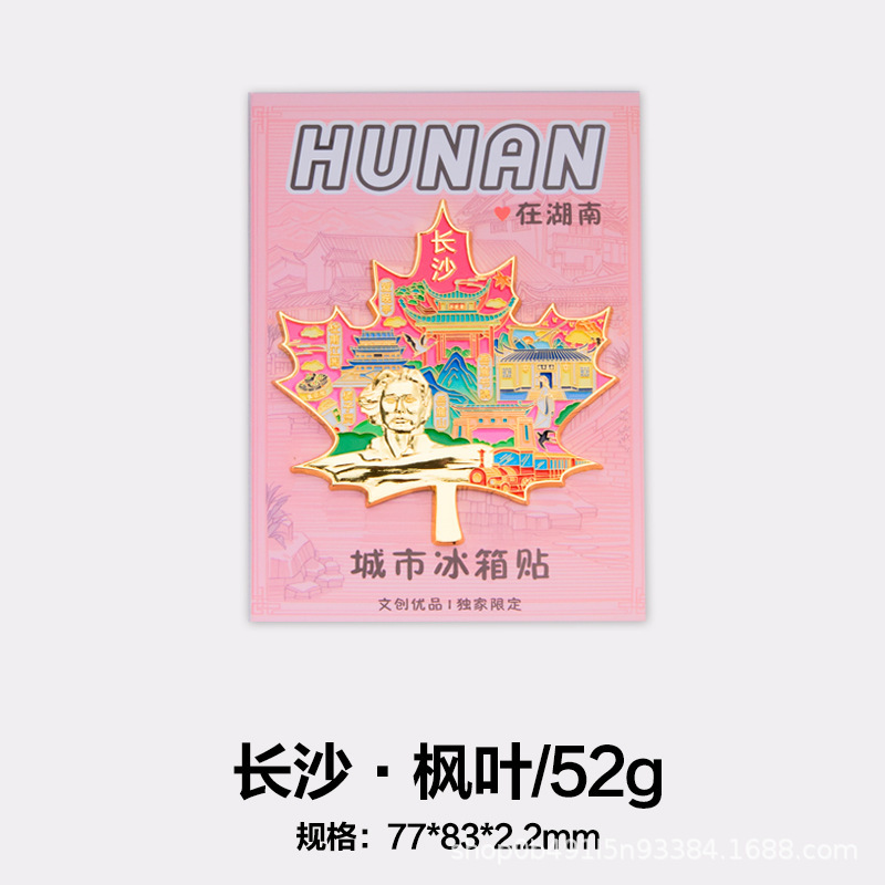 湖南长沙城市建筑立体金属冰箱贴张家界天门山凤凰古城金属冰箱贴|undefined