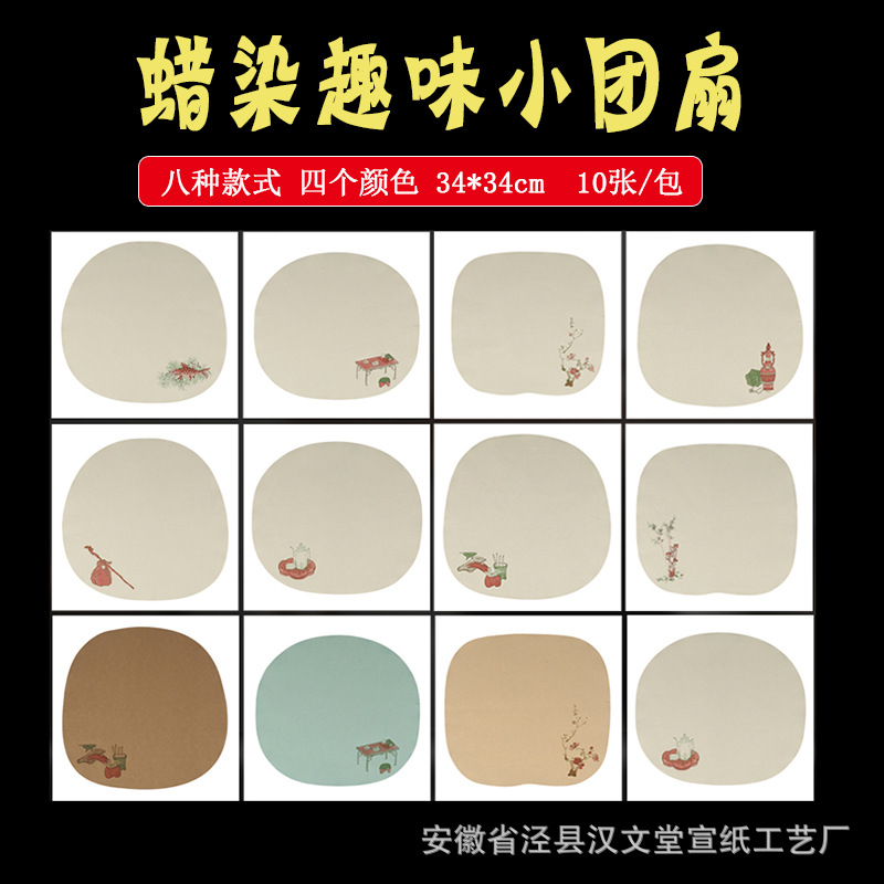 蜡染宣纸小品趣味团扇宣纸书法创作国展纸半生熟小楷扇面圆扇宣纸