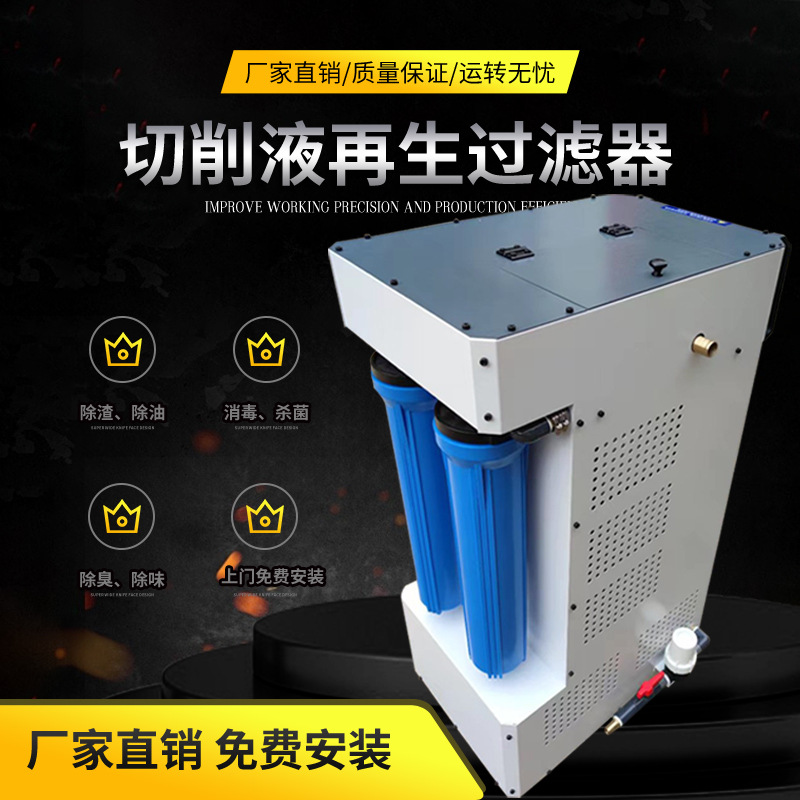 切削液净化清理设备CNC机床过滤器水槽污油过滤除油