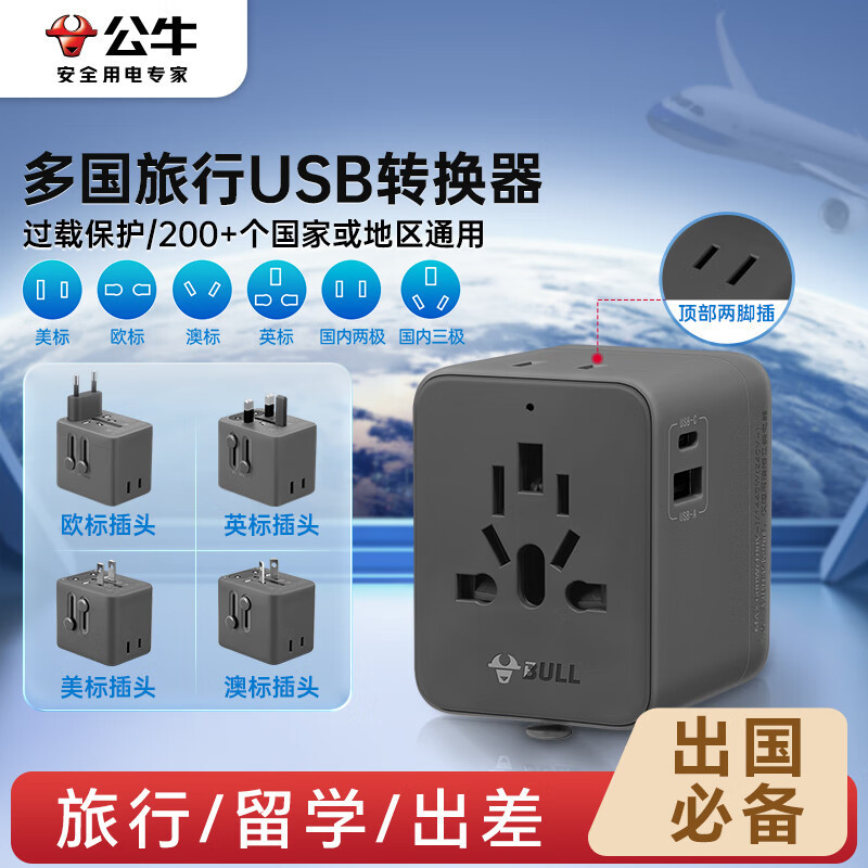 Bull USB Multi-Country Travel Conversion Plug Travel Converter Conversion Plug European Standard American Standard Gn-L10U15