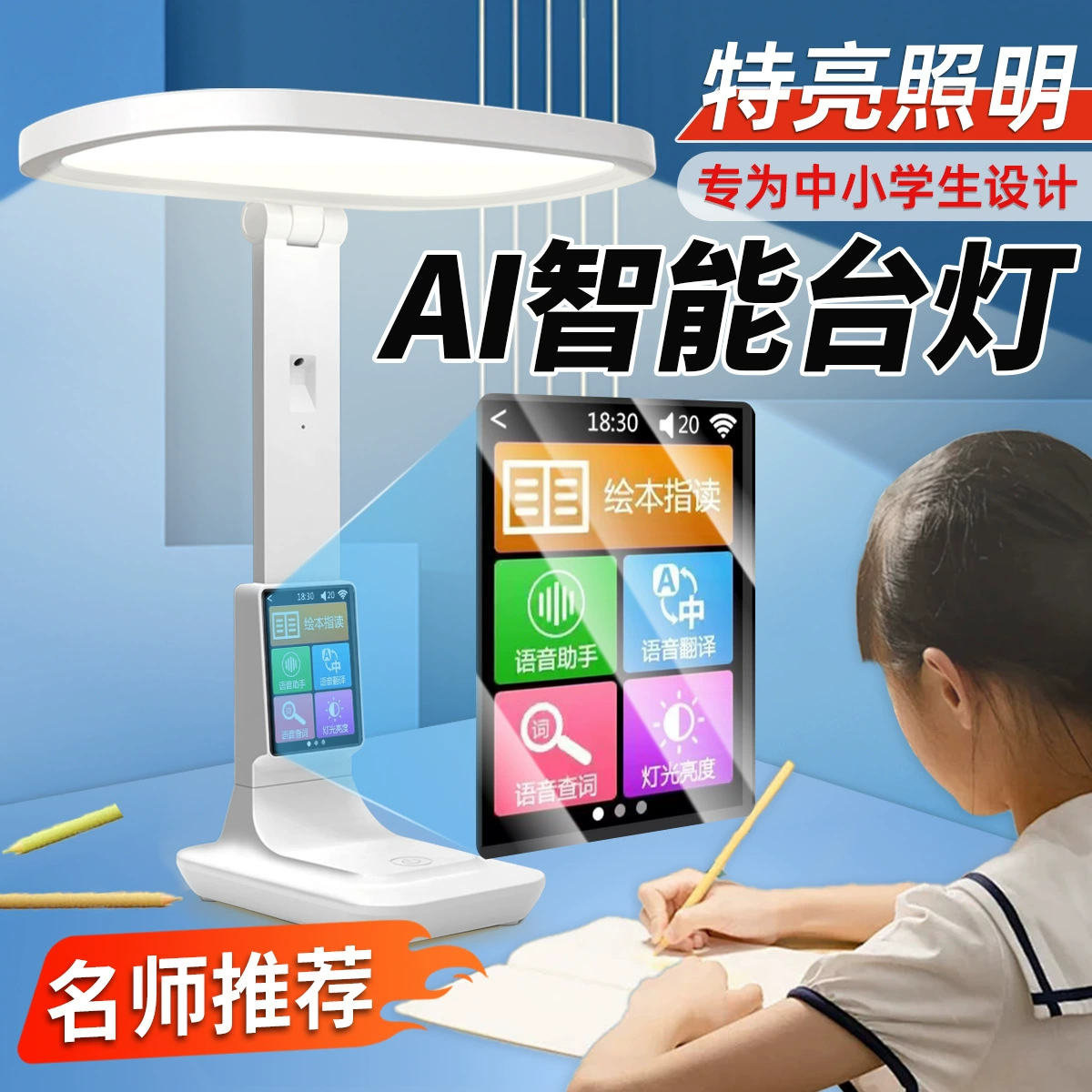 九课王 Smart table lamp, learning machine