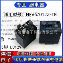 �m��HFV6/012Z-TR�����L������10282643��܇���{�L���^���5�_12V