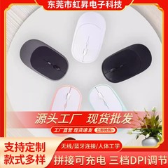 ソース工場スポット卸売ワイヤレス Bluetooth デュアルモードスプライシングマウスオフィスサイレント充電タブレット携帯電話