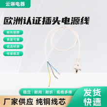 欧洲认证插头定 制家用电器电饭煲微波炉3芯电源线插头现货批发