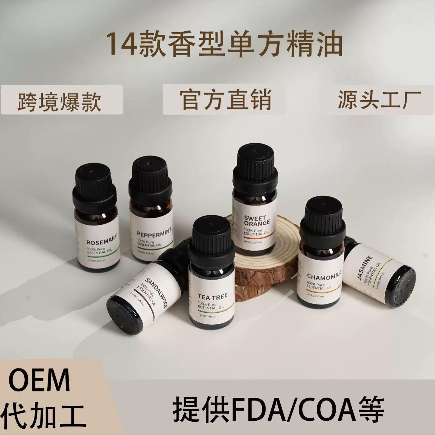 厂家直销跨境纯植物精油香薰精油OEM定制薰衣草玫瑰护肤按摩精油
