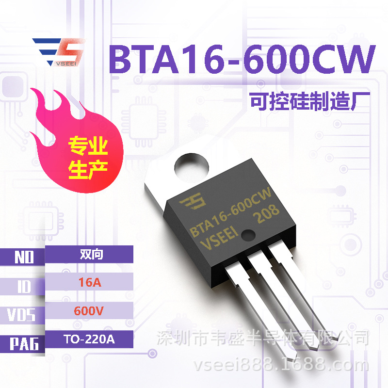 BTA16-600CW 双向可控硅TO-220A 600V 16A 全新原厂厂家现货供应