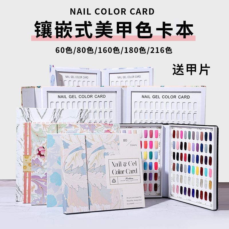 美甲镶嵌式色卡本甲油胶样板本打版展示册色板架免粘贴展示板