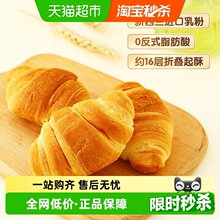 三只松鼠牛奶可颂面包牛角包380gX1箱休闲零食糕点代餐果仁味中国