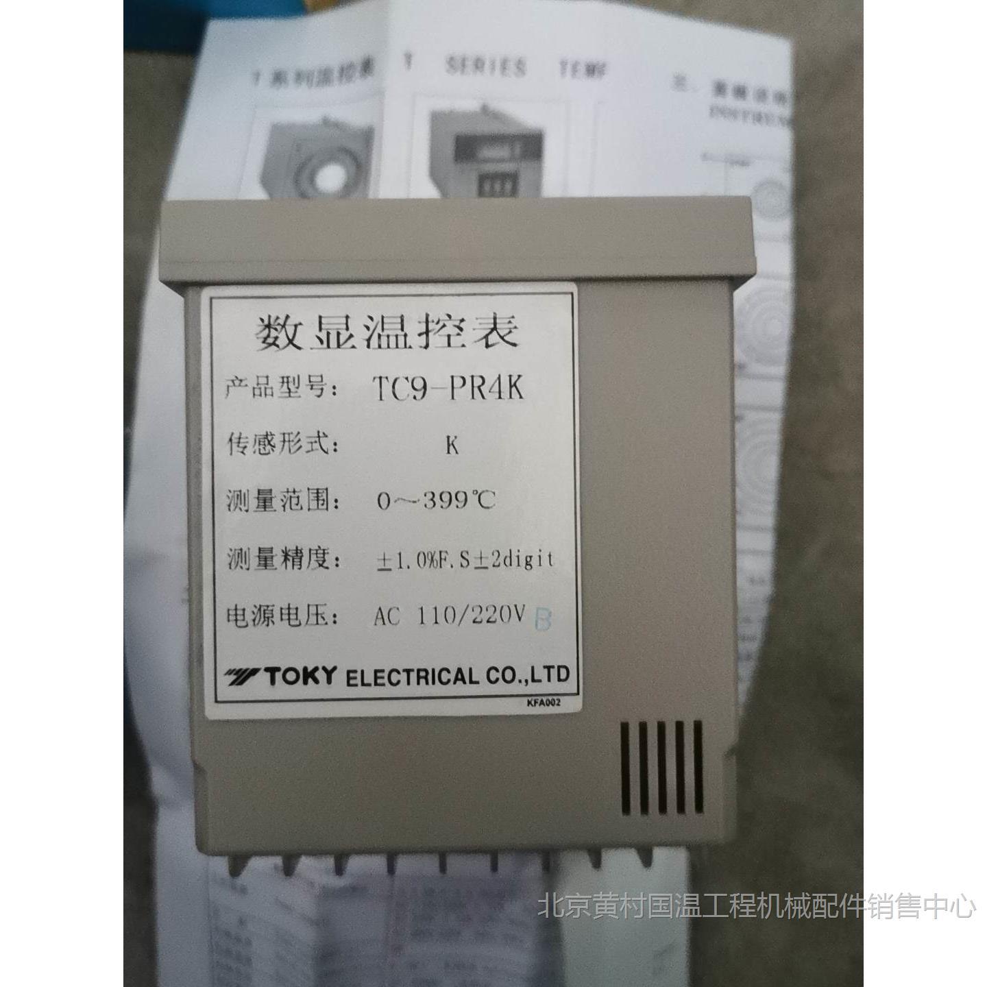 （议价）东崎TC9-PR4K数显温控仪 温控表，AC：110V∽22适