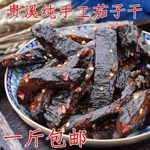 江西贵溪鹰潭特产农家味茄子干传统乡下土产品茄子干/南瓜干/柚子