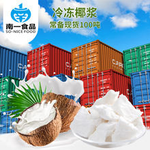 南一食品 进口冷冻椰浆 植物基蛋白椰乳饮品原料 5KG无菌袋包装