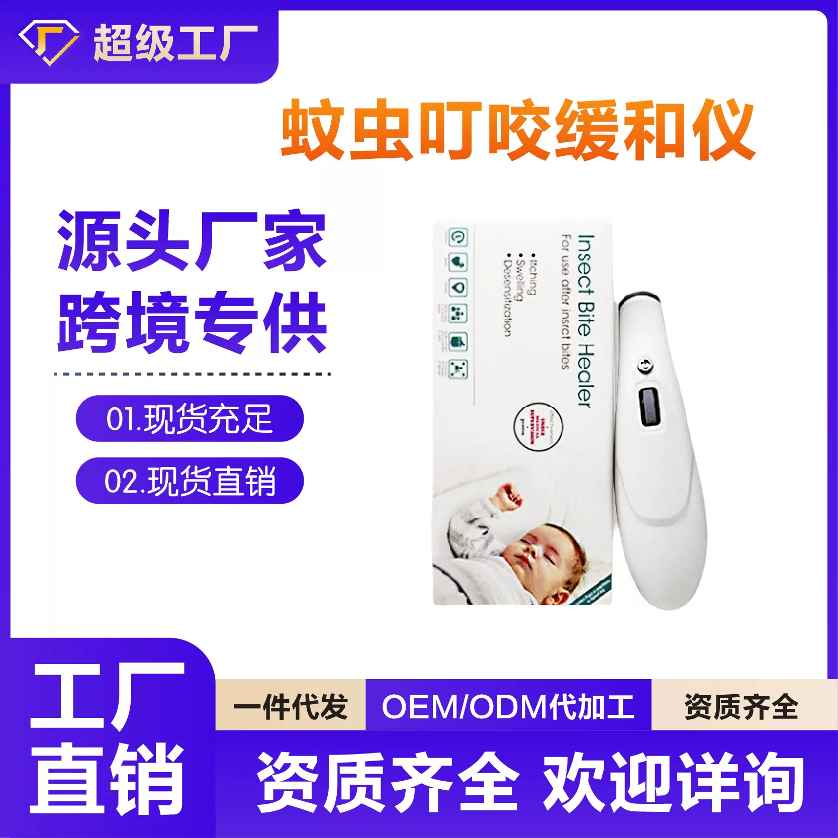 定制多功能叮咬止痒仪户外孕妇儿童婴儿通用充电可调节档位止痒仪