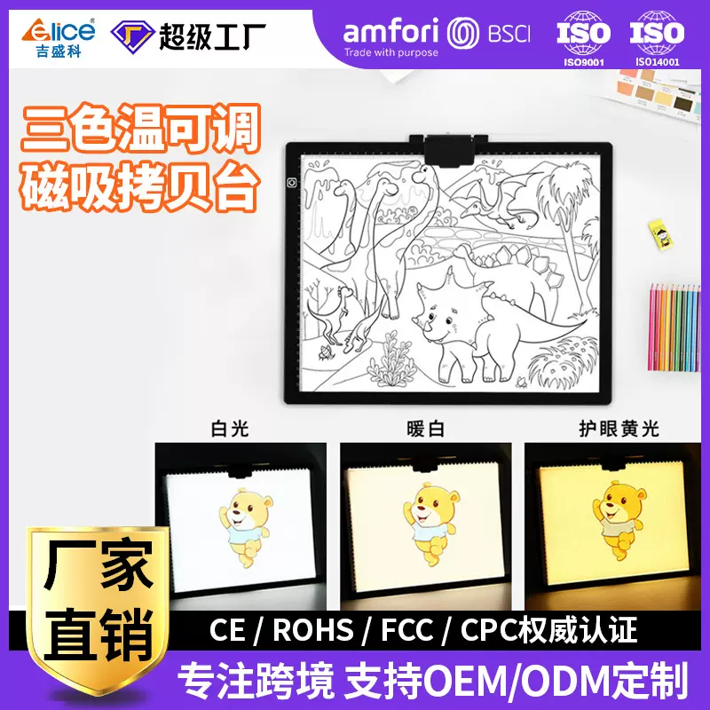 吉盛科新款A3三色温磁吸拷贝台动漫临摹台书法练字素描绘画板厂家