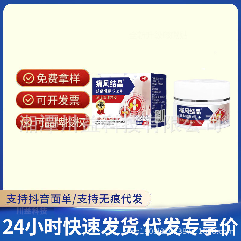痛风结晶消痛保健凝胶膝盖肿痛关节鼓包厂家现货支持一件代发|undefined