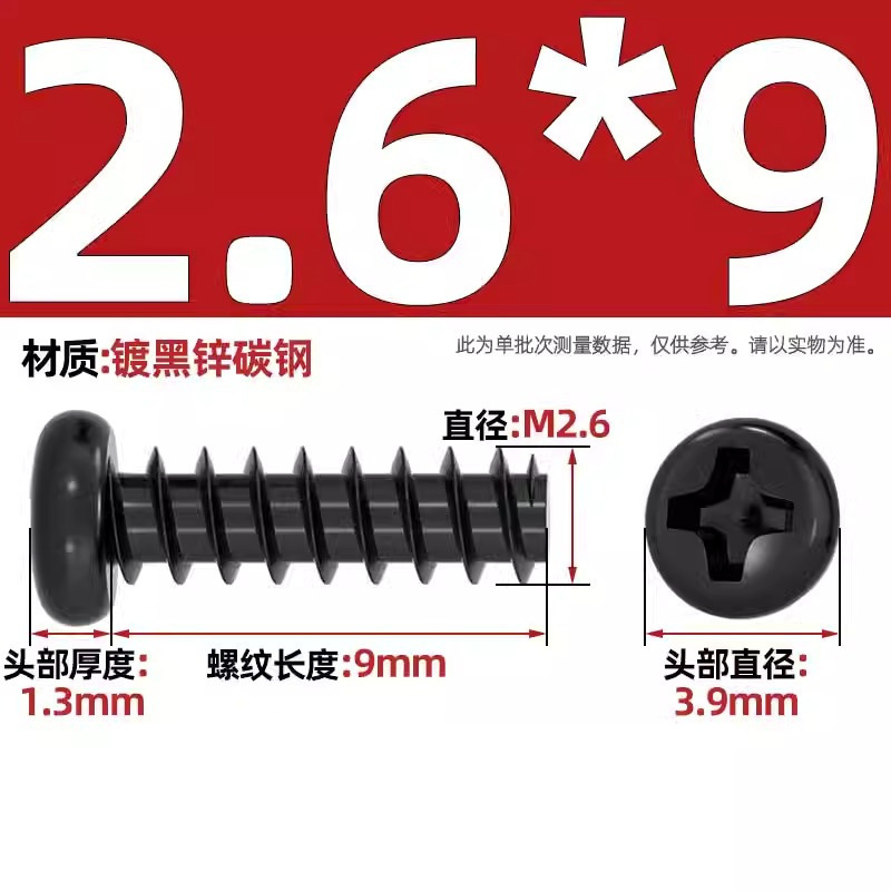 PB加硬鉄炭素鋼黒色丸頭十字平尾タッピングねじ盤小ねじm 1m 2 1.2m 3m 4mm|undefined