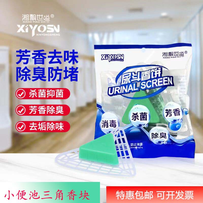 Urinal triangle incense block incense cake men's toilet fragrance block deodorant filter block cleaning descaling incense ball urinal incense piece