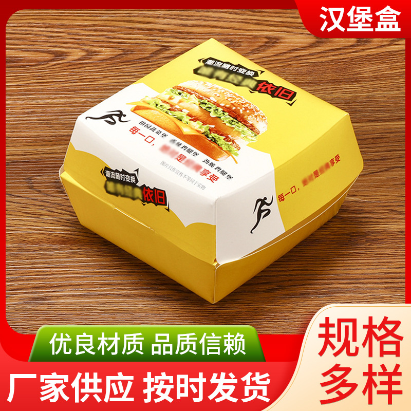 免折叠汉堡盒子商用加厚一次性防油汉堡外卖打包盒包邮可定制